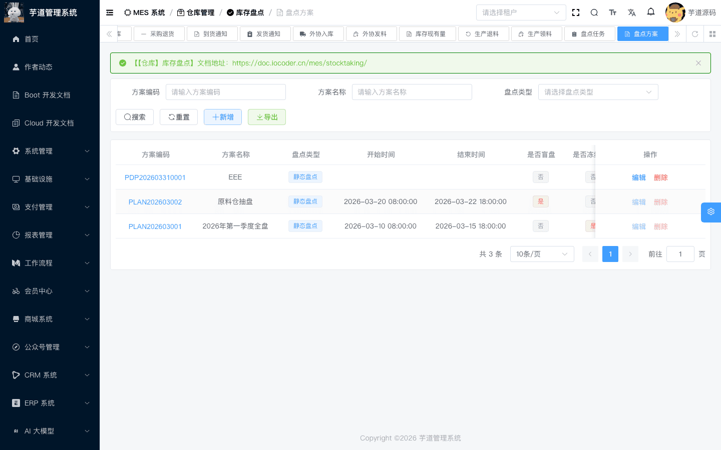 管理后台 - 盘点方案列表