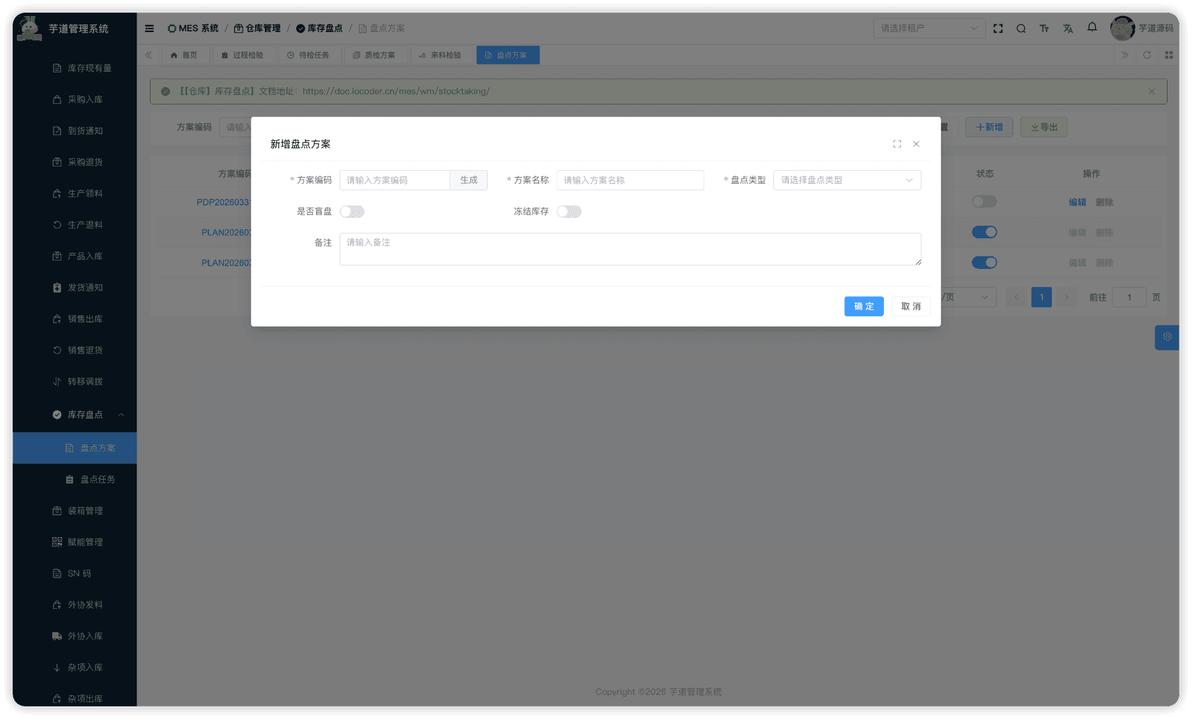 管理后台 - 盘点方案新增