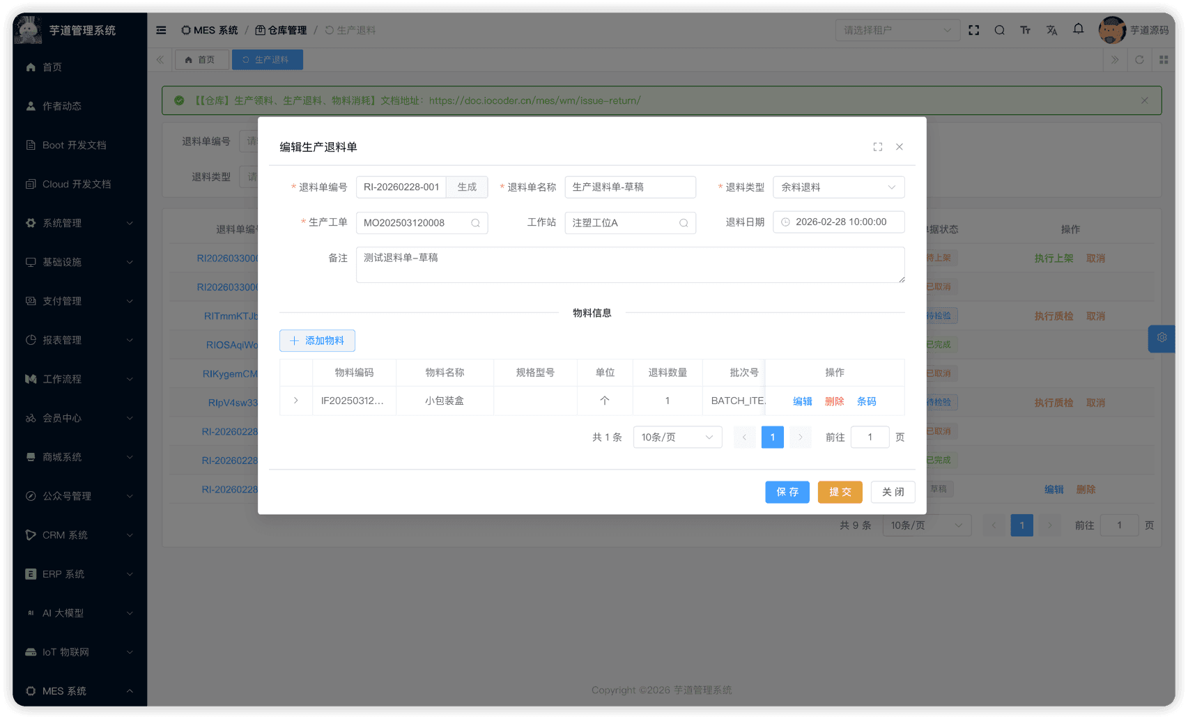 管理后台 - 生产退料修改