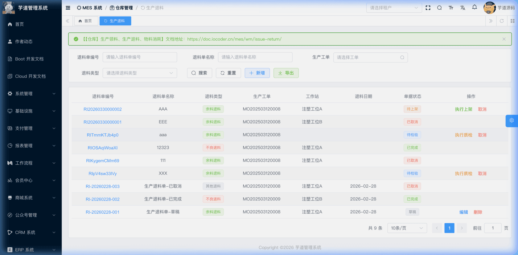 管理后台 - 生产退料列表