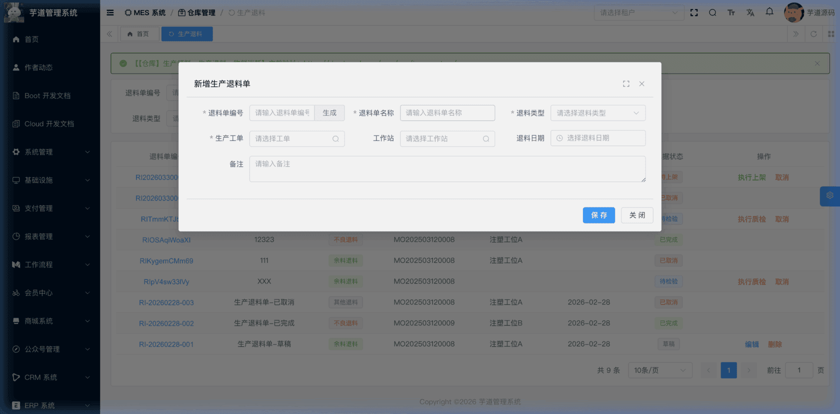 管理后台 - 生产退料新增