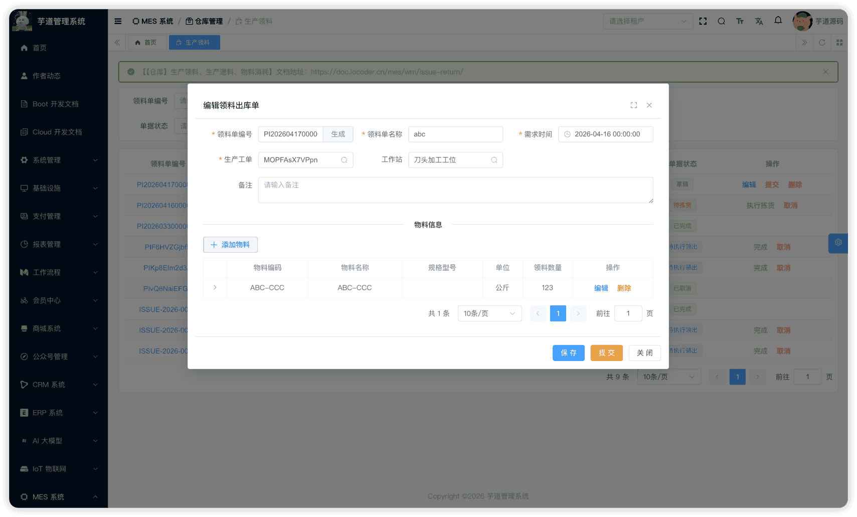 管理后台 - 生产领料修改