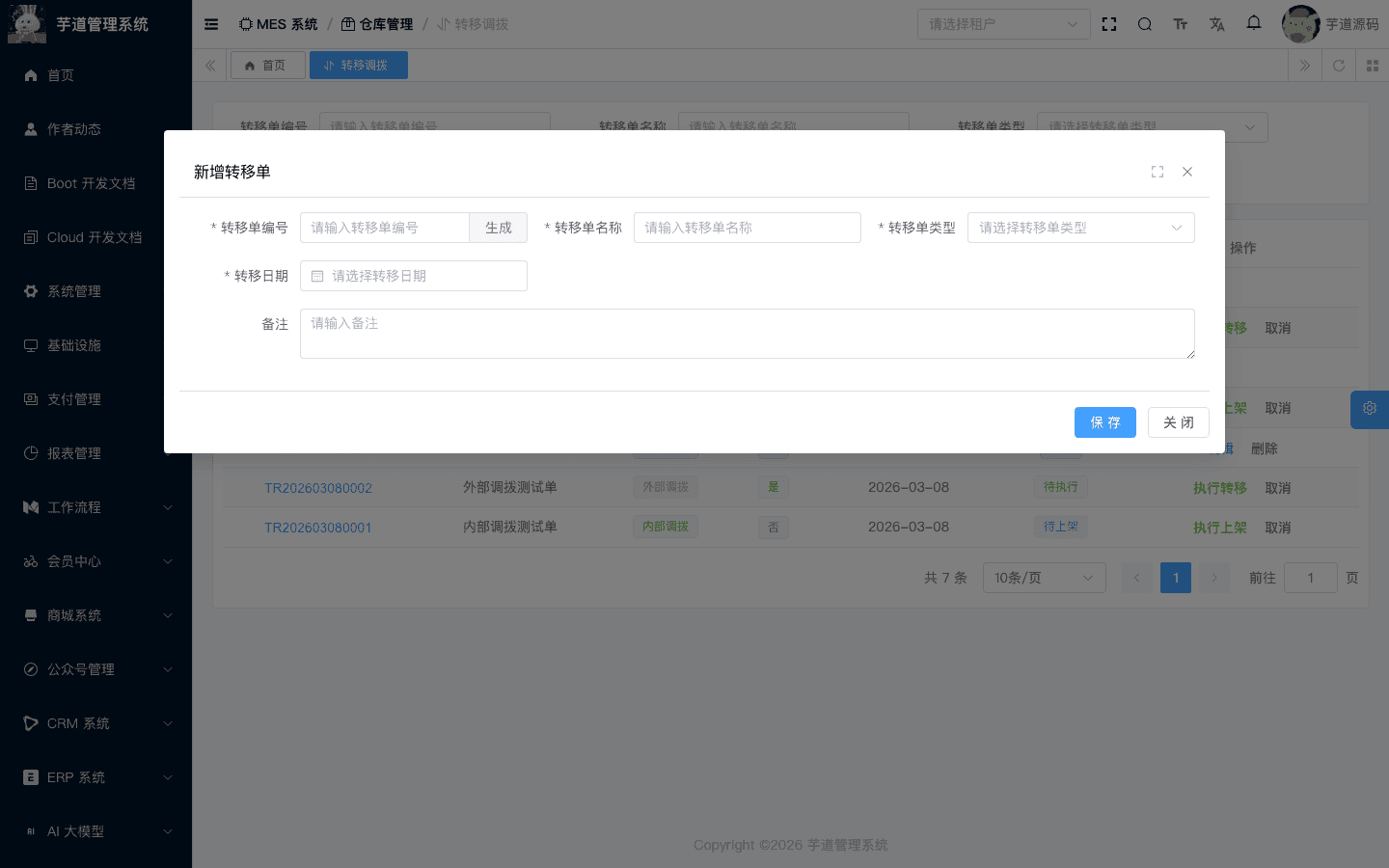 管理后台 - 调拨单新增