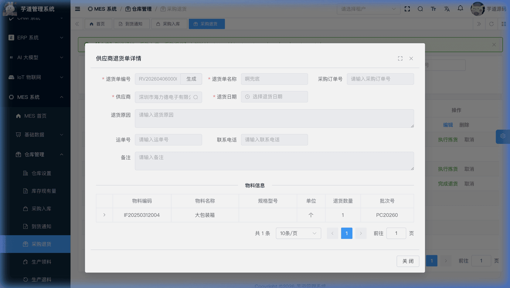 管理后台 - 供应商退货修改