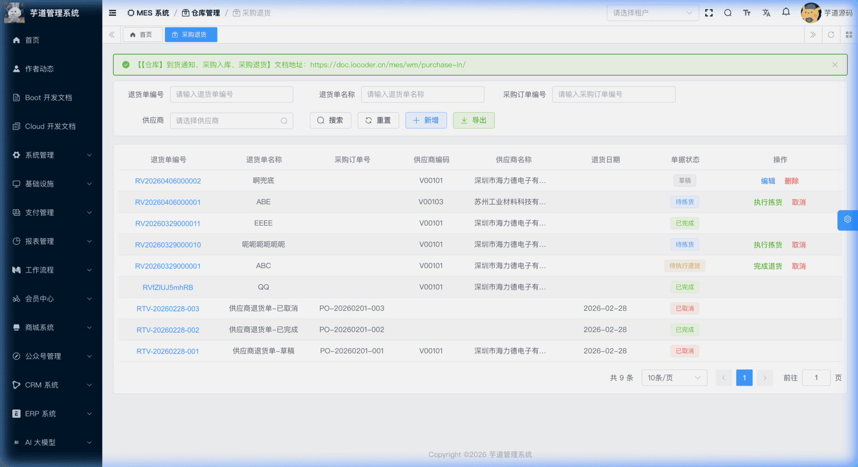 管理后台 - 供应商退货列表