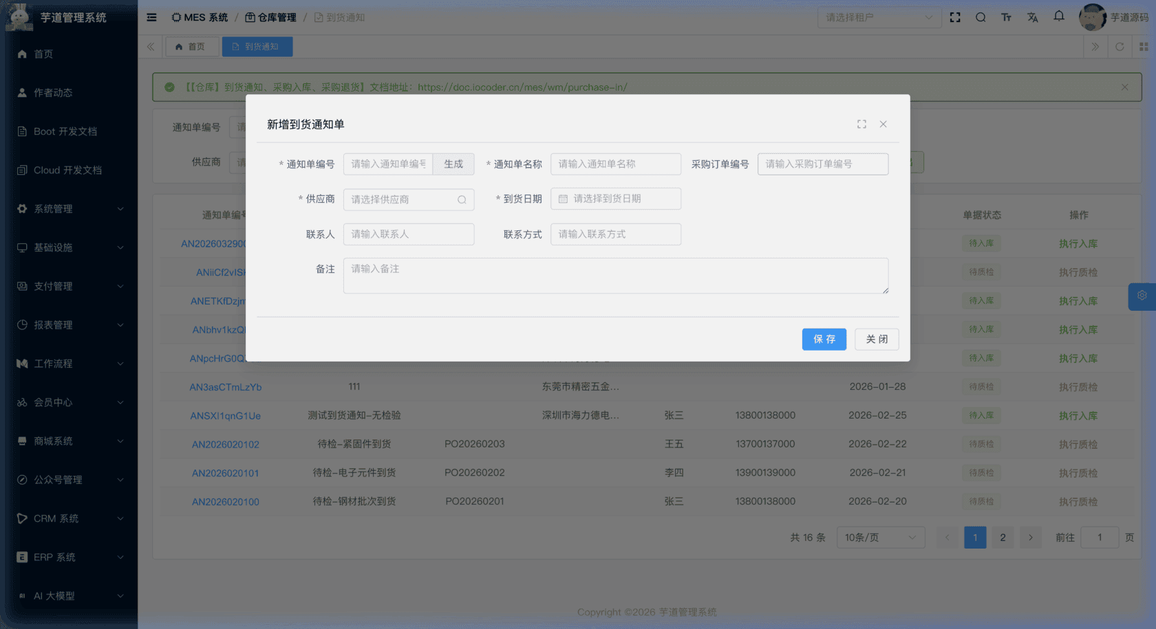 管理后台 - 到货通知新增