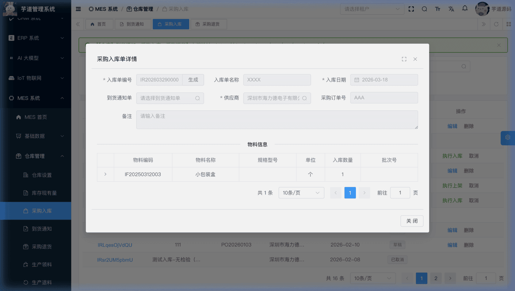 管理后台 - 采购入库修改