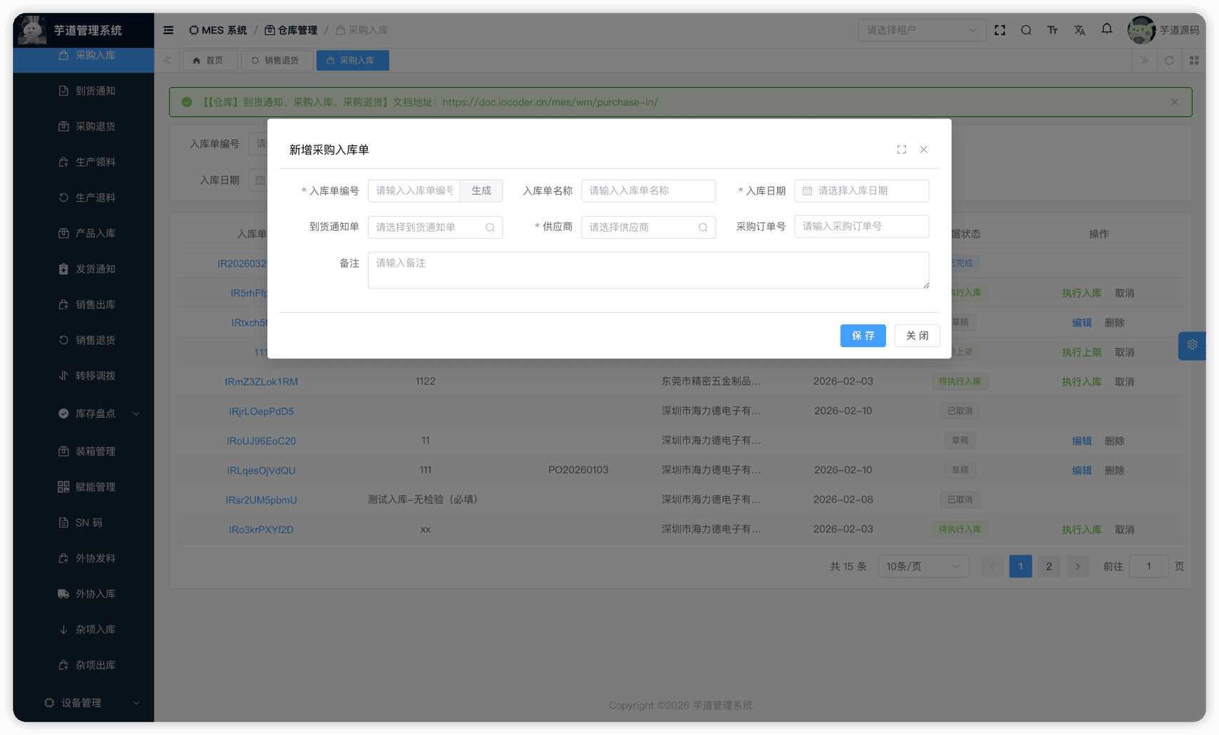 管理后台 - 采购入库新增