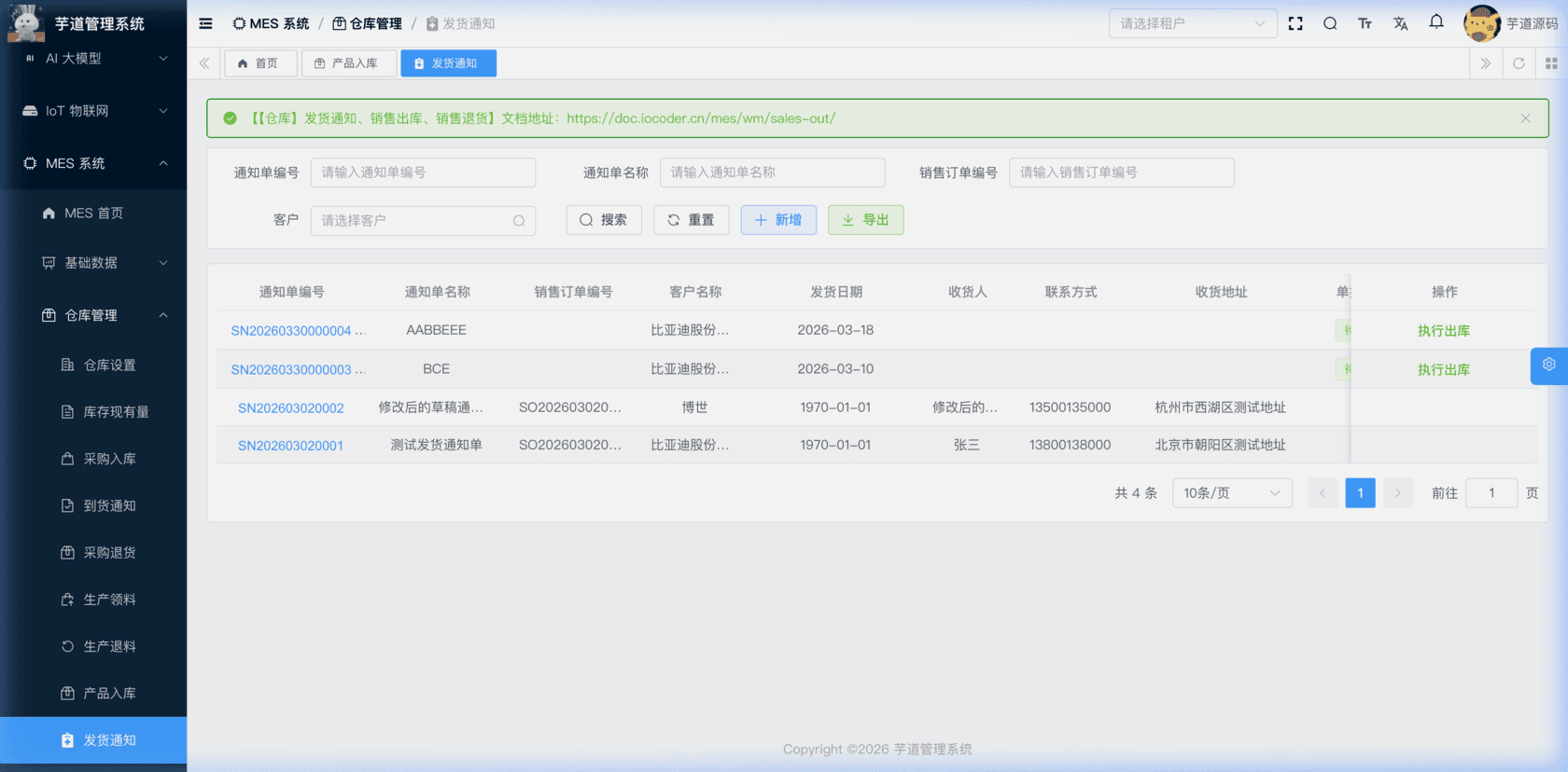 管理后台 - 发货通知列表