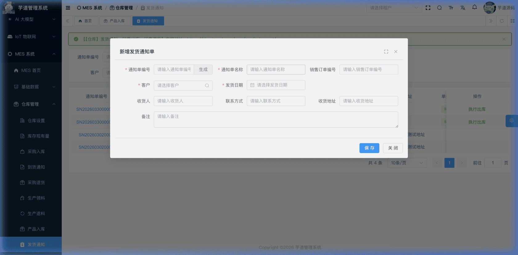 管理后台 - 发货通知新增
