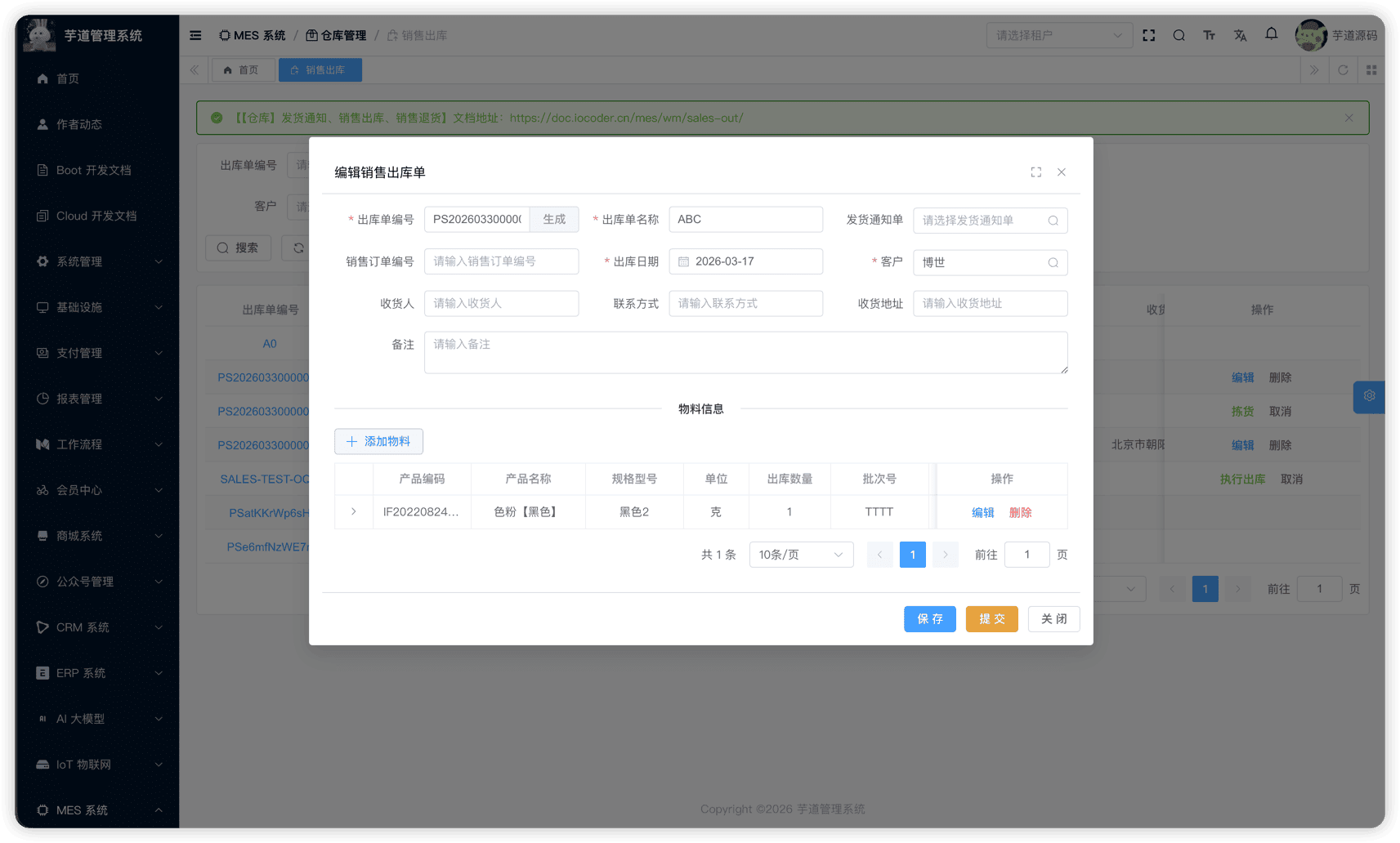 管理后台 - 销售出库修改