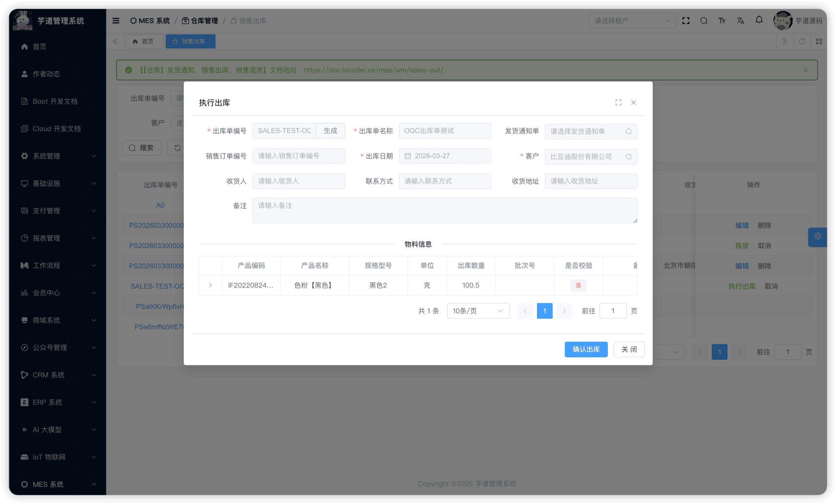 管理后台 - 销售出库执行出库