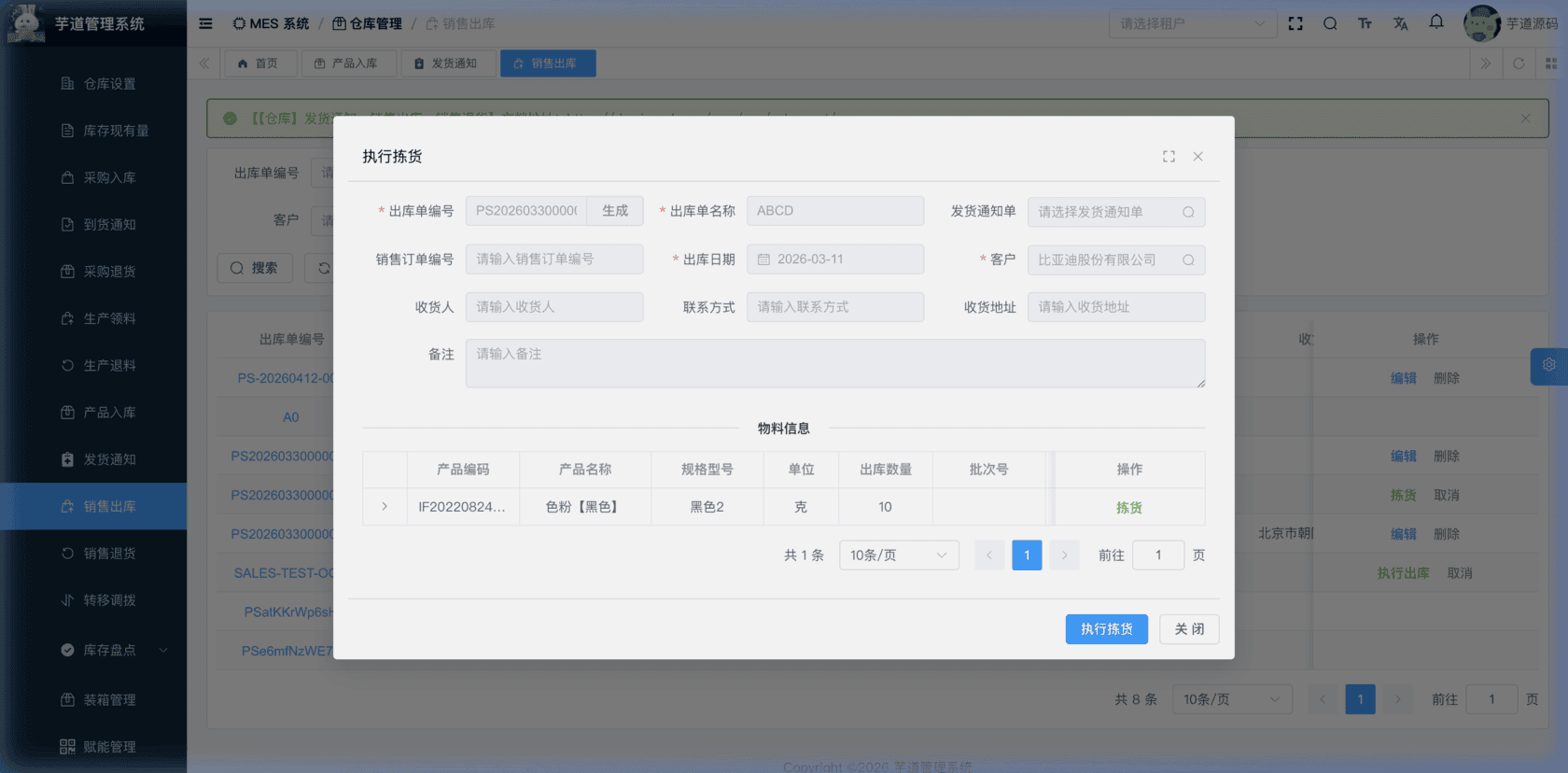 管理后台 - 销售出库拣货