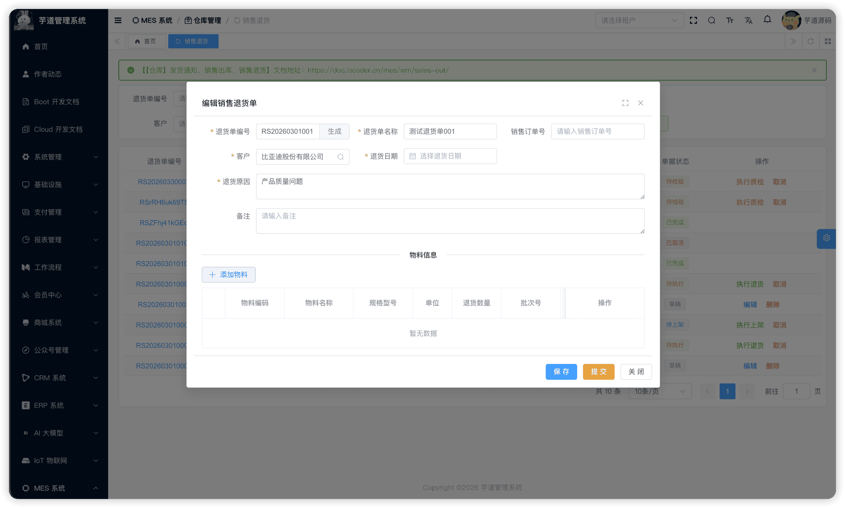 管理后台 - 销售退货修改