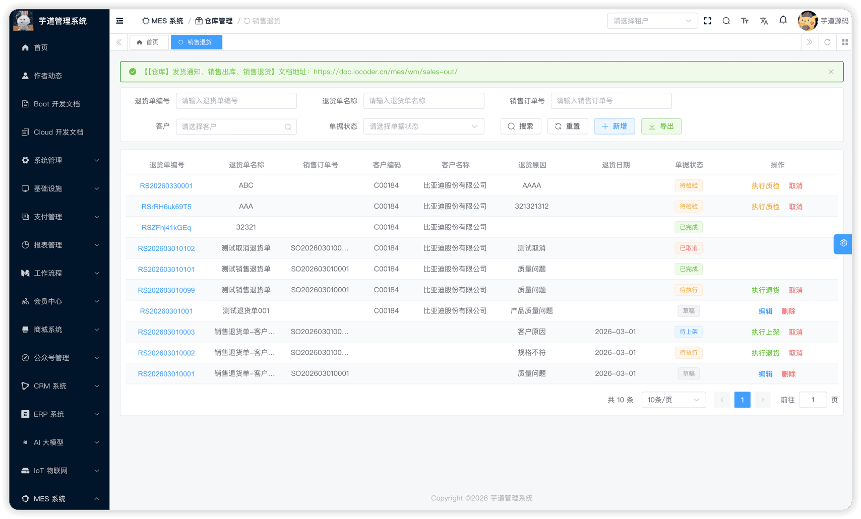 管理后台 - 销售退货列表