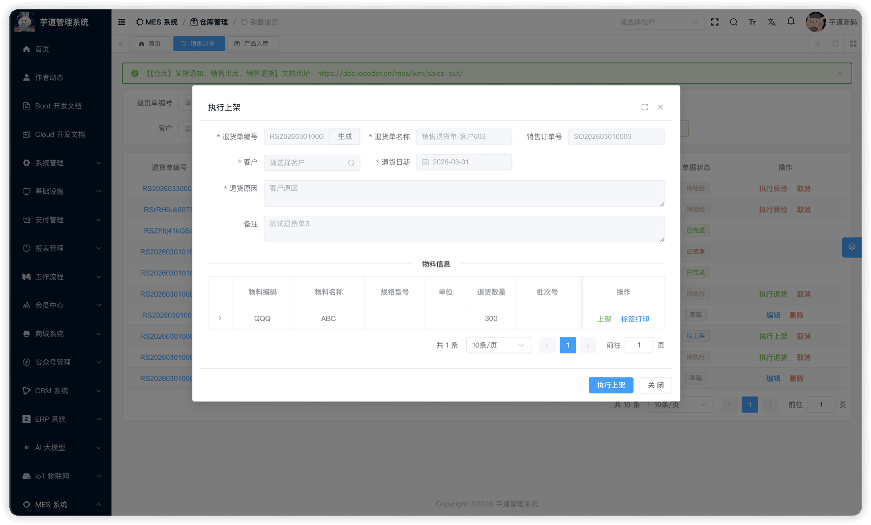 管理后台 - 销售退货完成上架
