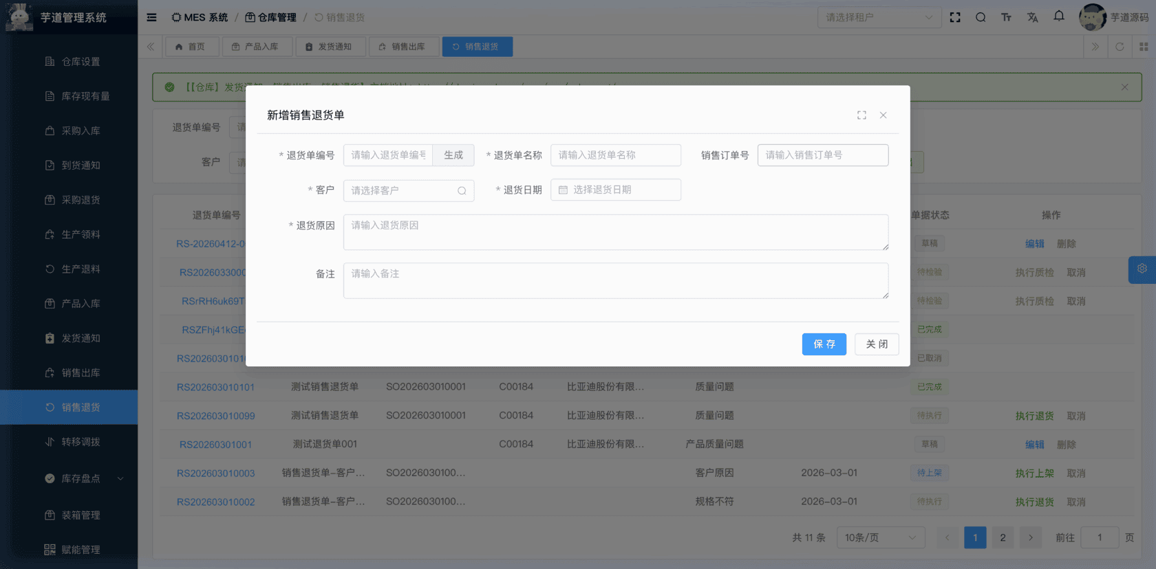 管理后台 - 销售退货新增