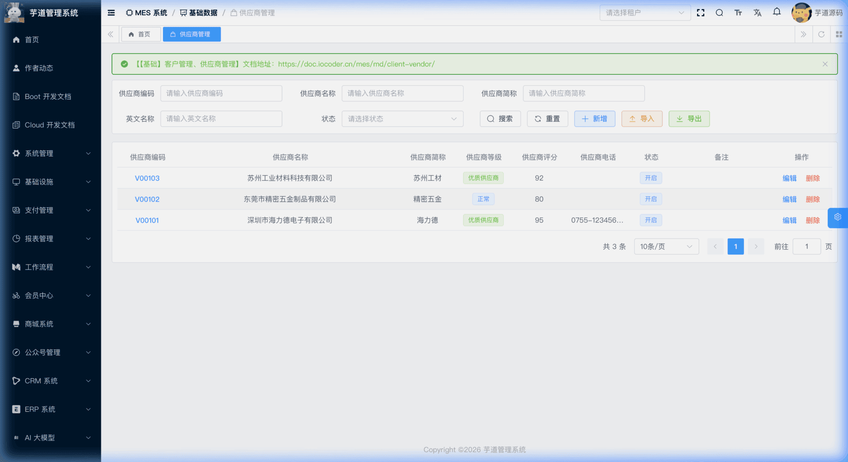 管理后台 - 供应商列表