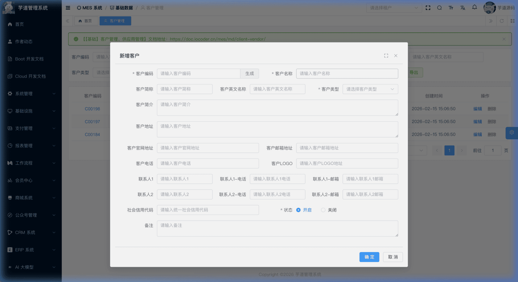管理后台 - 客户新增