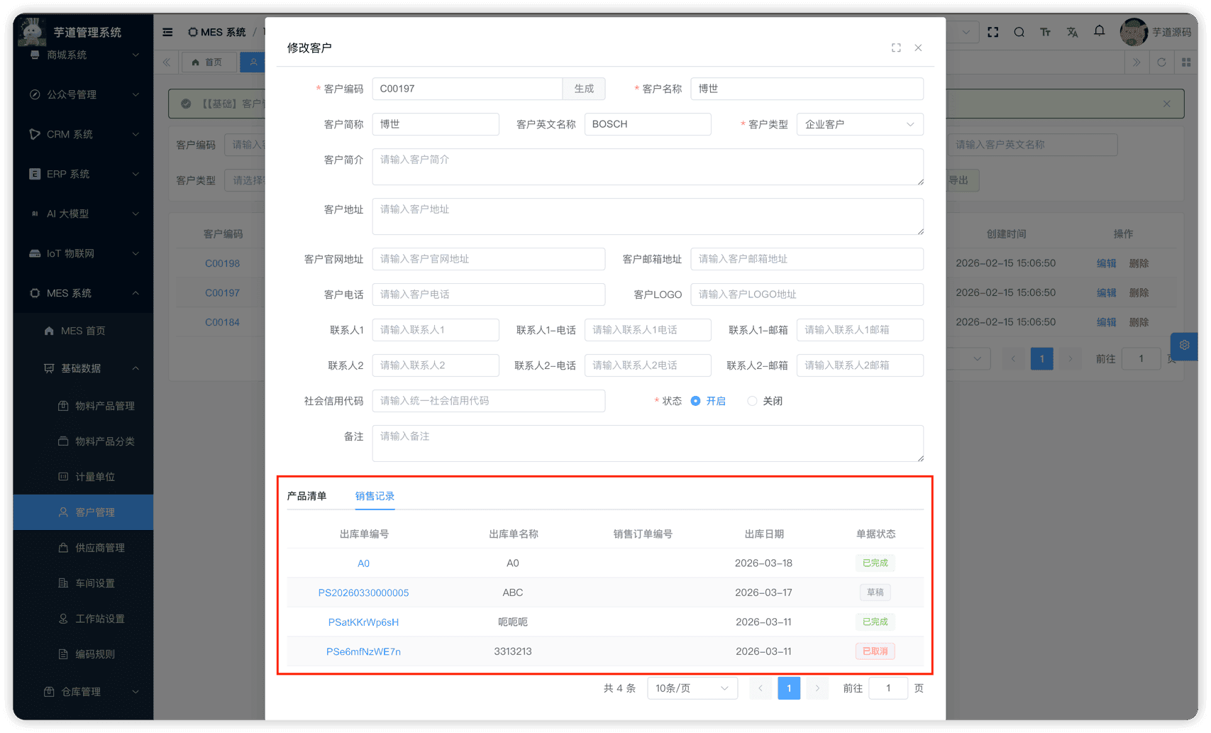 管理后台 - 客户销售记录