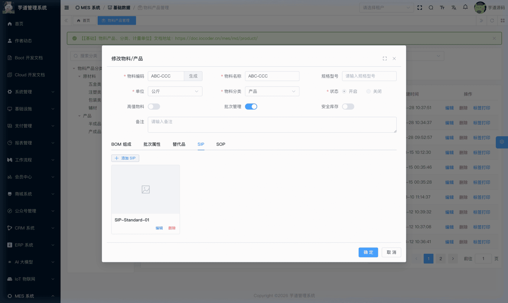 管理后台 - SIP 检验规程