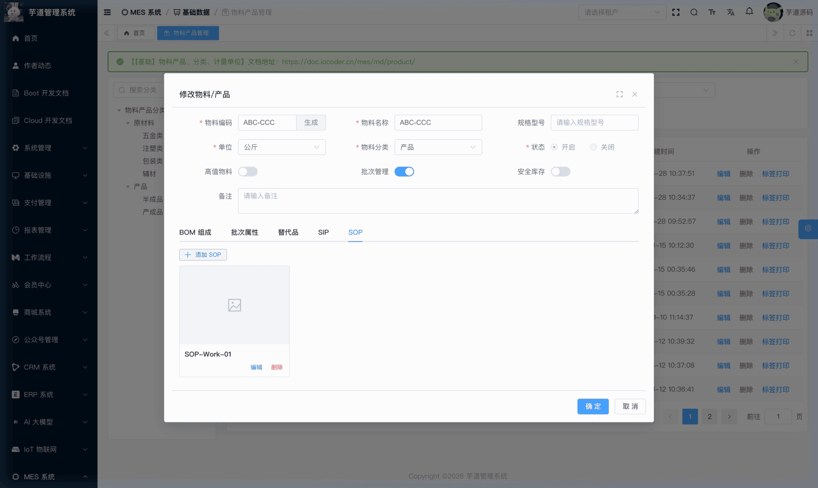 管理后台 - SOP 操作规程