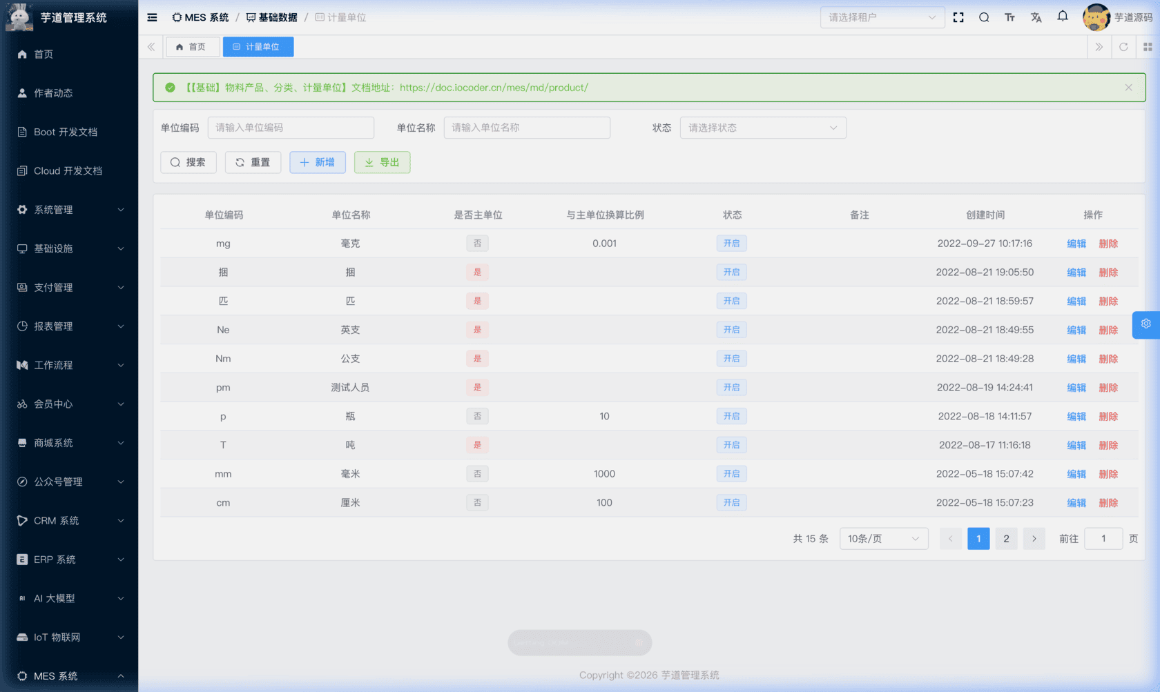 管理后台 - 计量单位列表