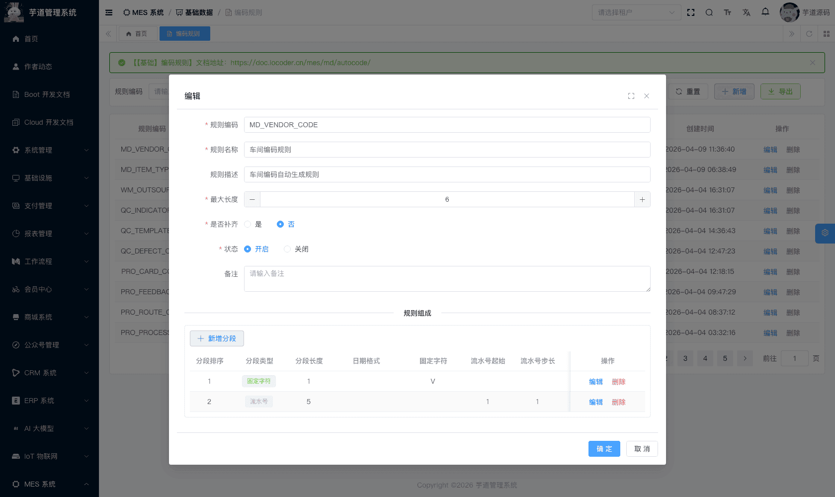 管理后台 - 编码规则修改