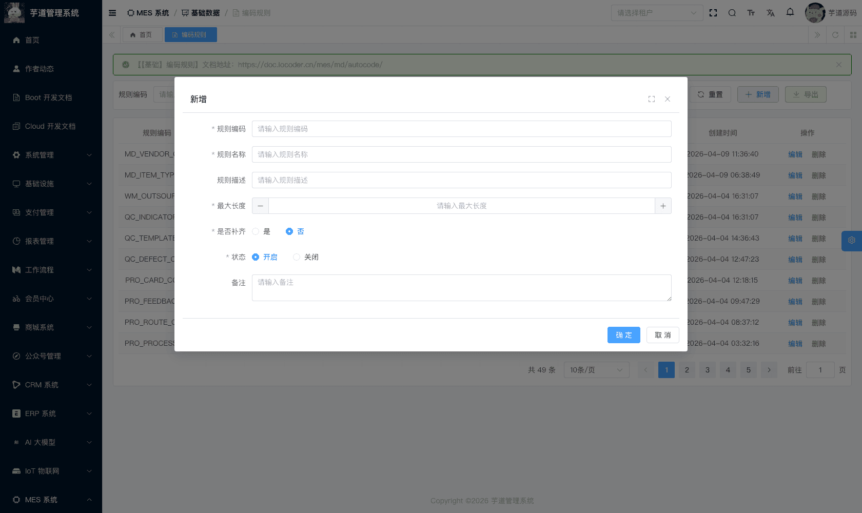 管理后台 - 编码规则新增