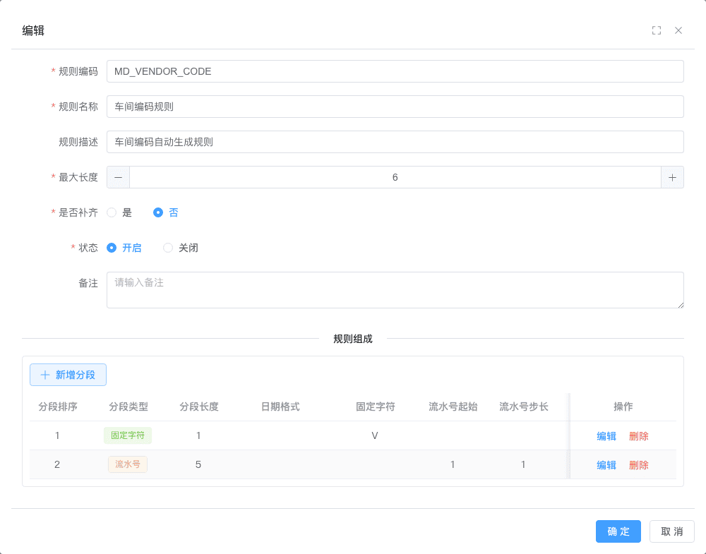 管理后台 - 规则组成列表