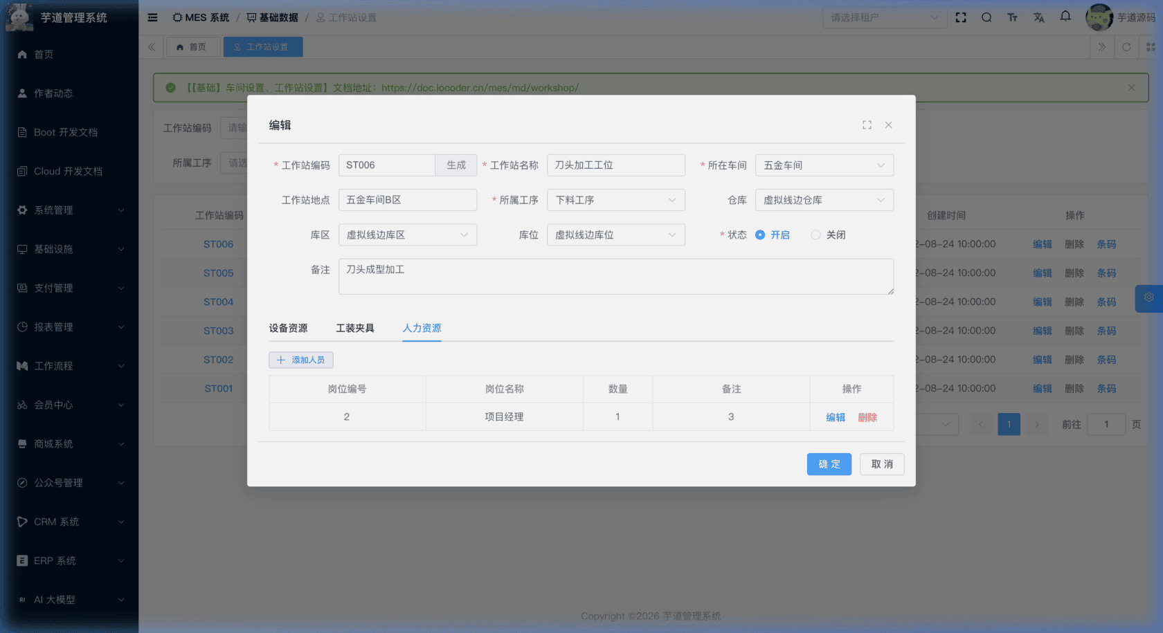 管理后台 - 人力资源