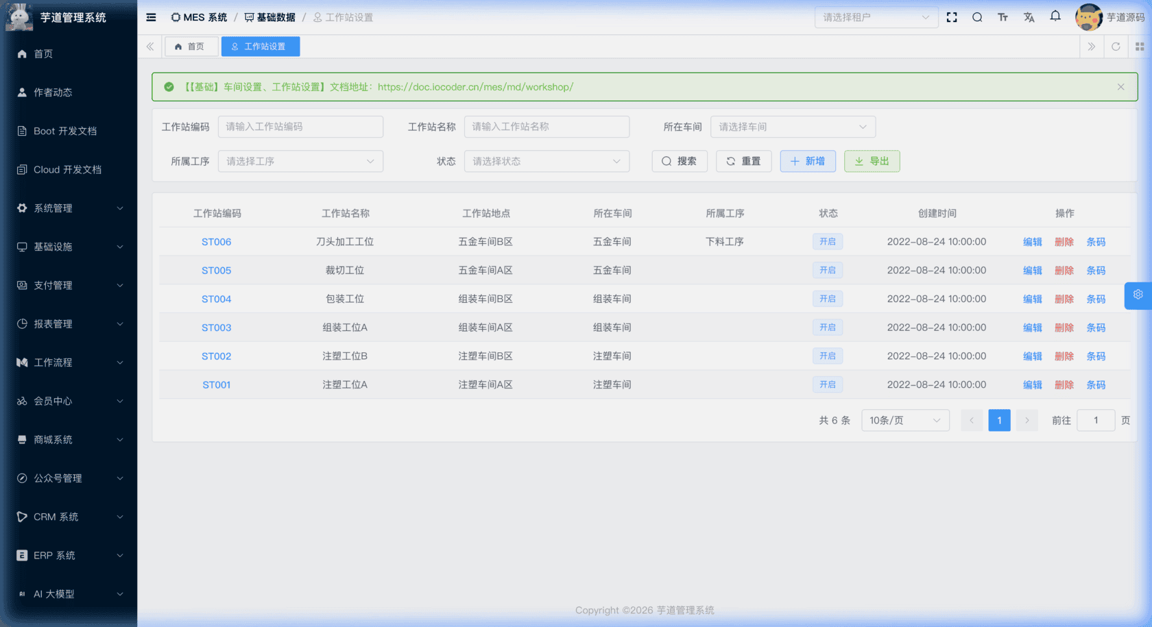 管理后台 - 工作站列表