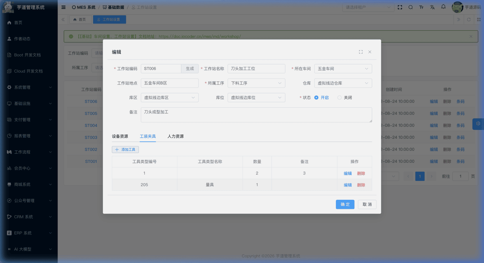 管理后台 - 工装夹具