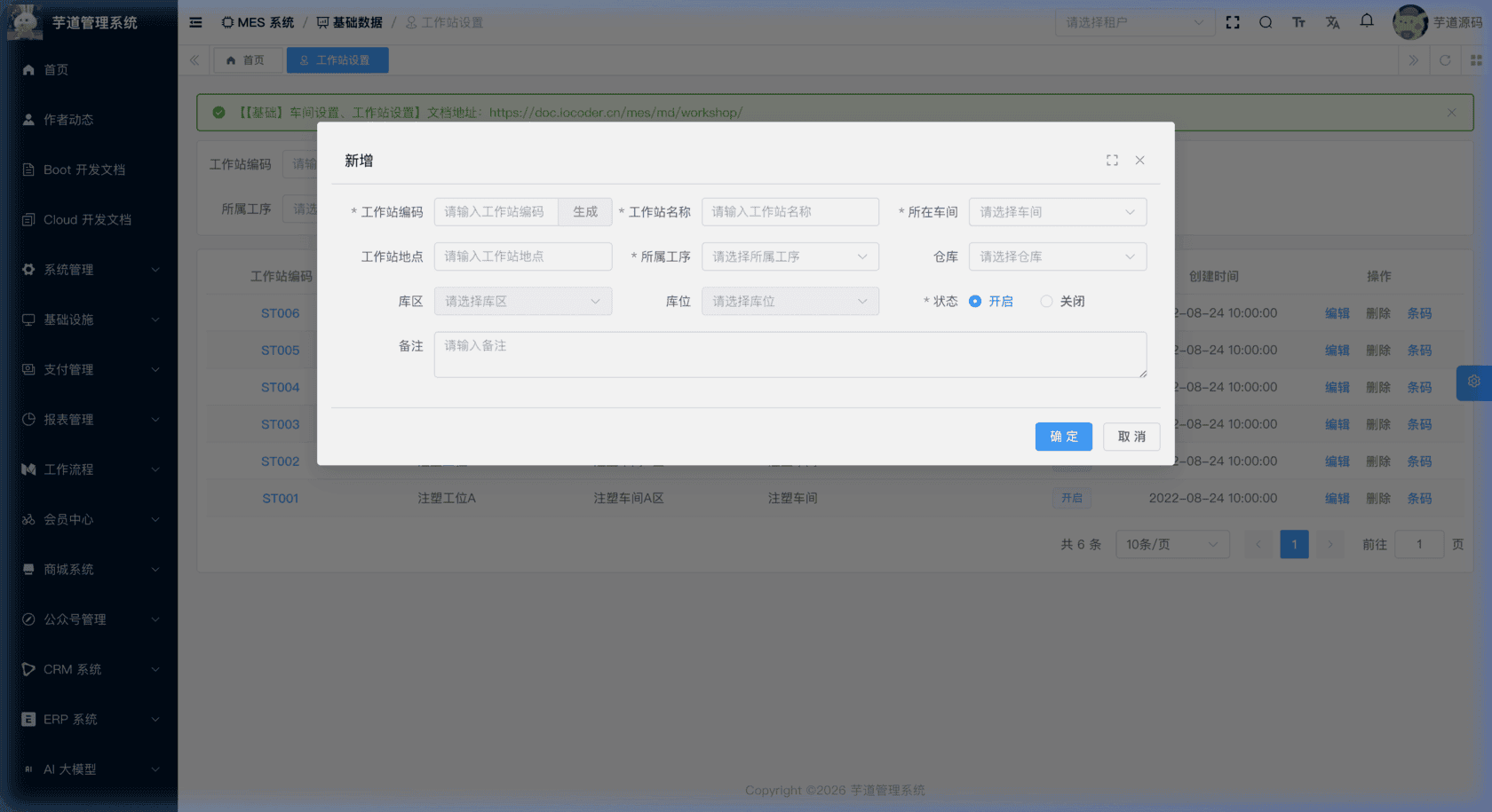 管理后台 - 工作站新增