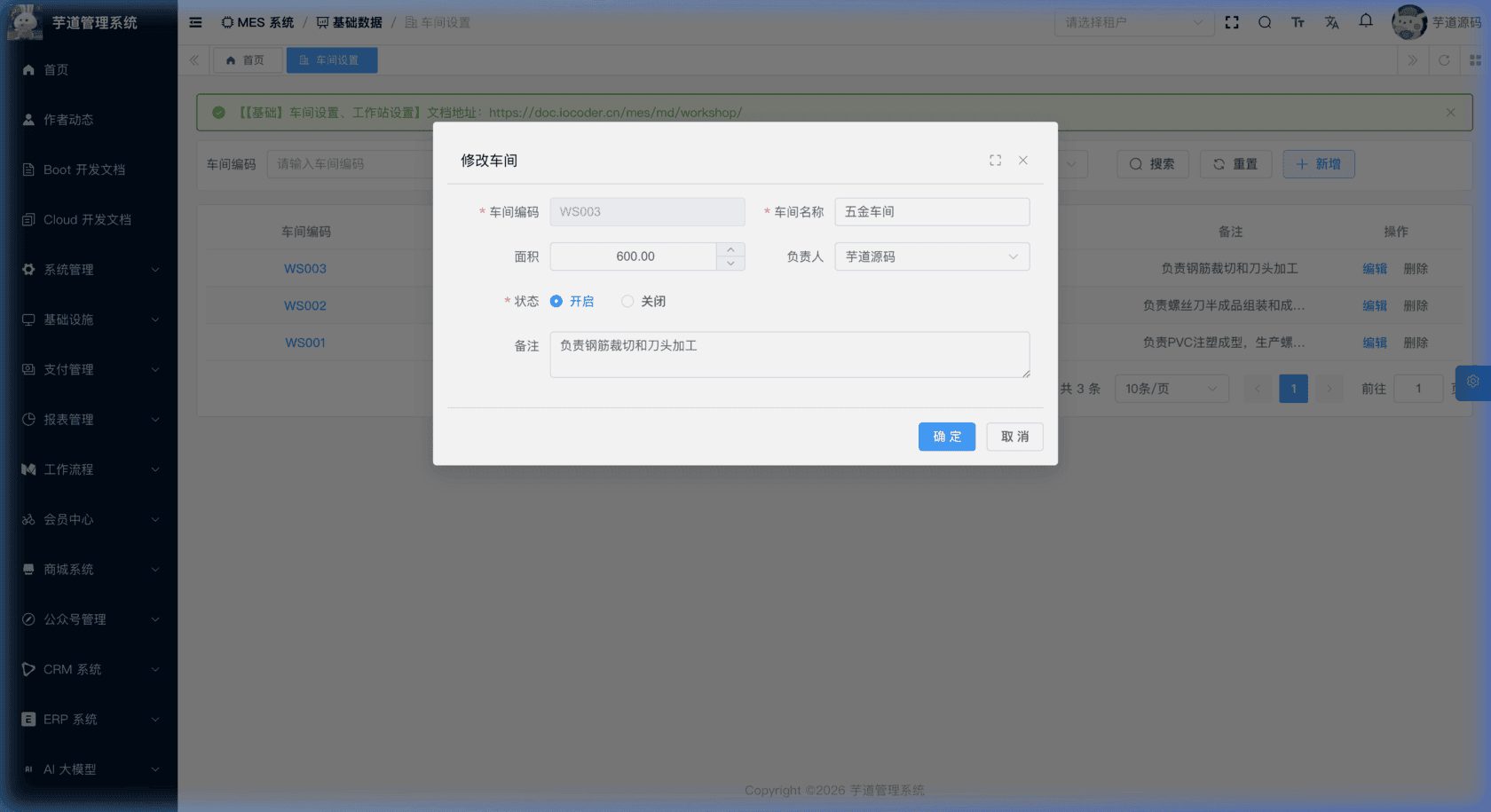 管理后台 - 车间新增/修改