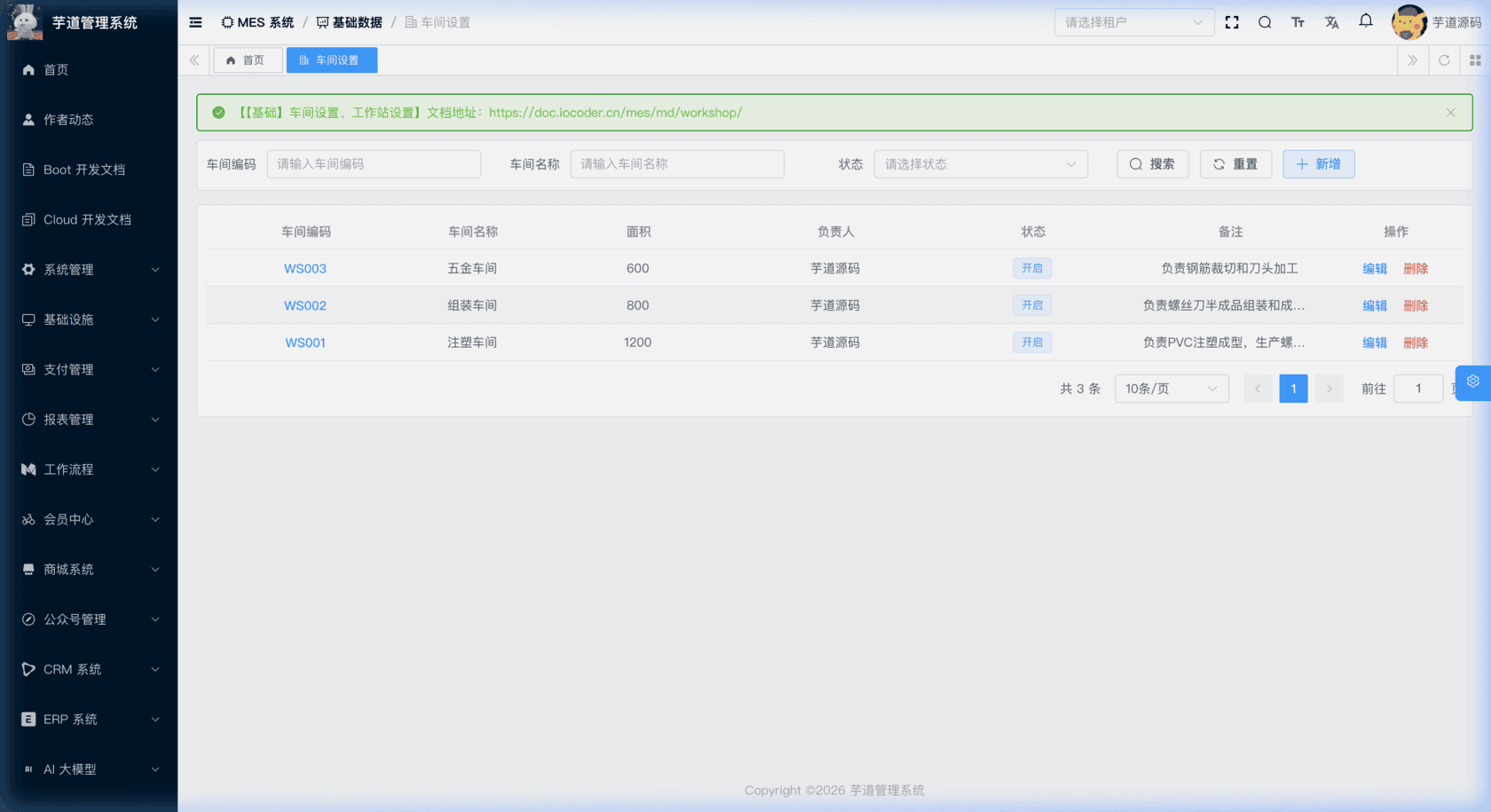 管理后台 - 车间列表