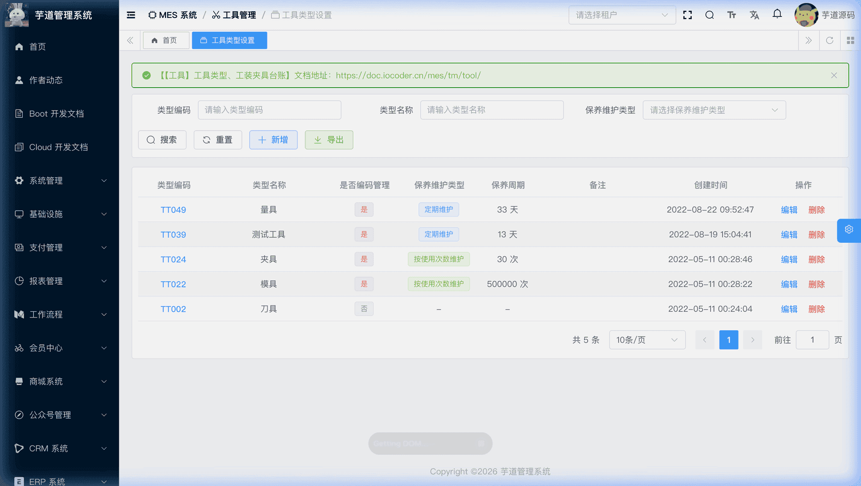 管理后台 - 工具类型