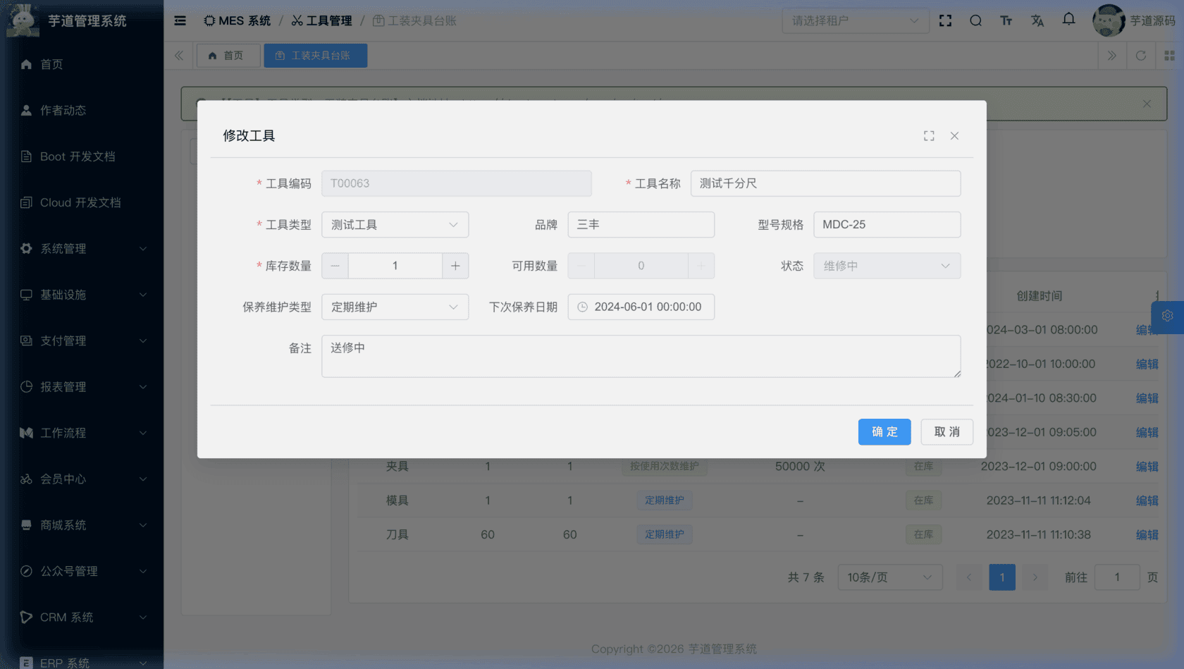 管理后台 - 工装夹具编辑