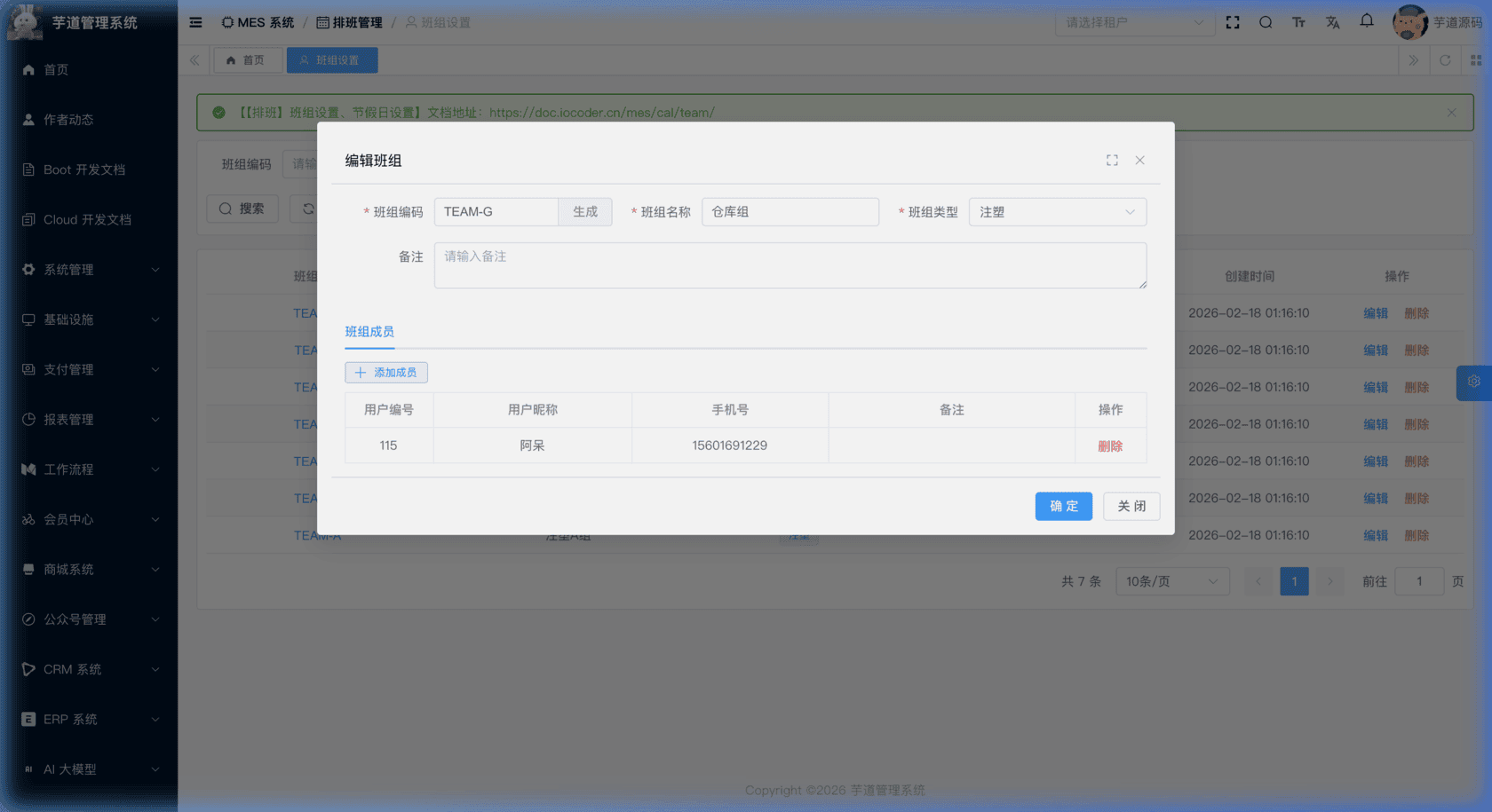 管理后台 - 班组修改