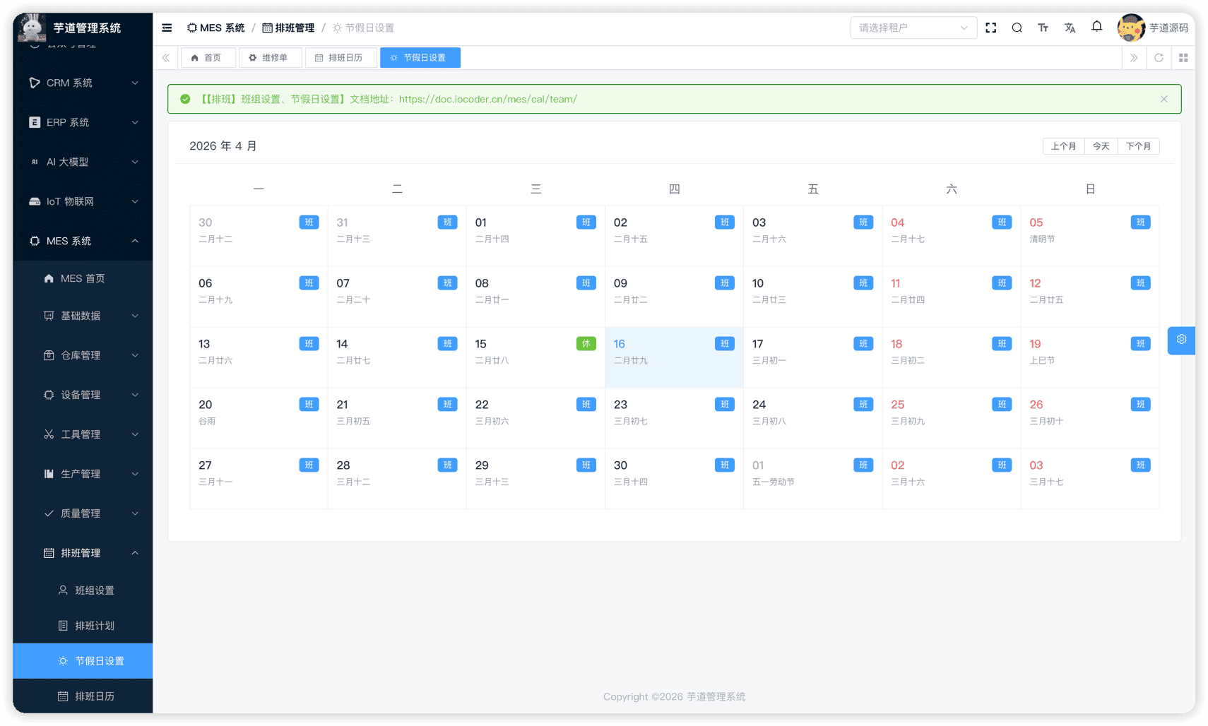 管理后台 - 节假日设置