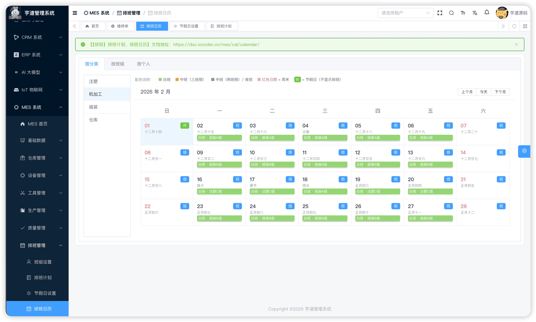 管理后台 - 排班日历