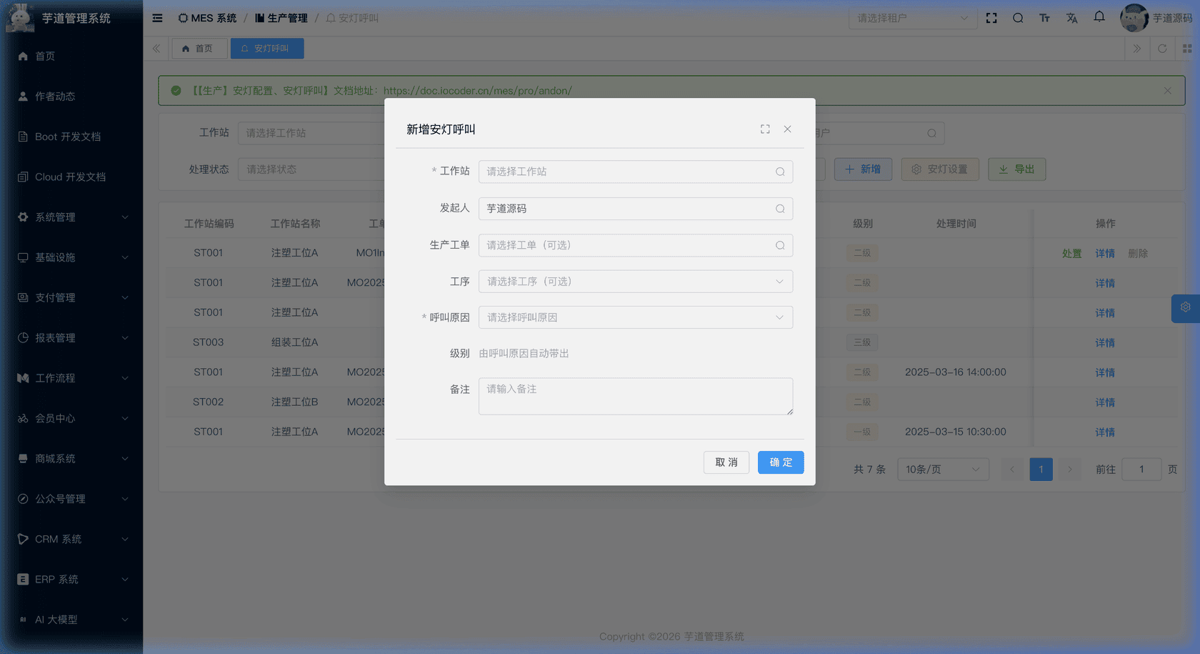 管理后台 - 发起安灯呼叫