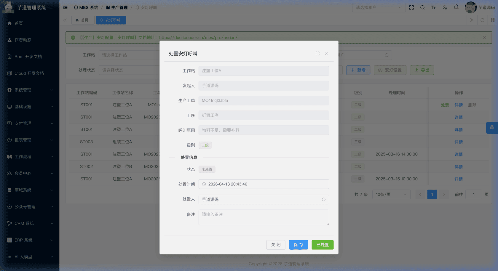 管理后台 - 安灯处置