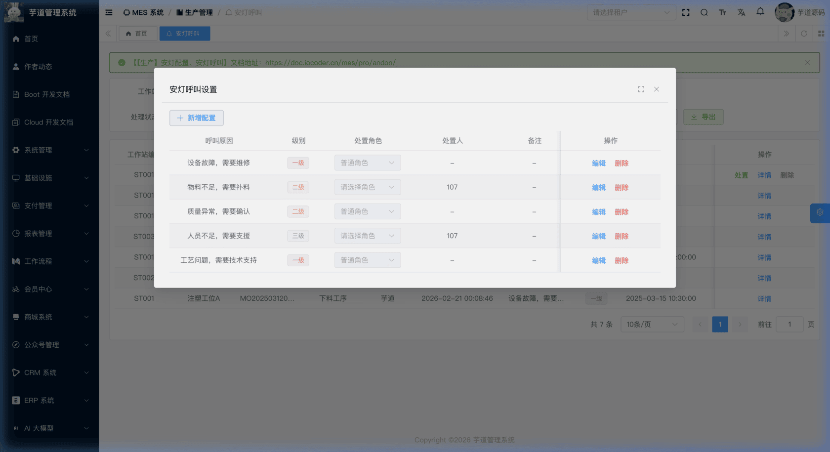 管理后台 - 安灯设置