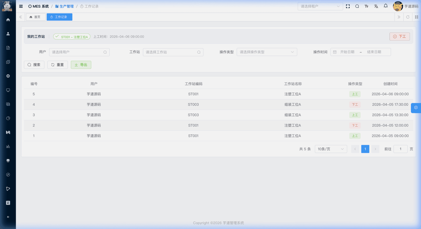 管理后台 - 工作记录列表
