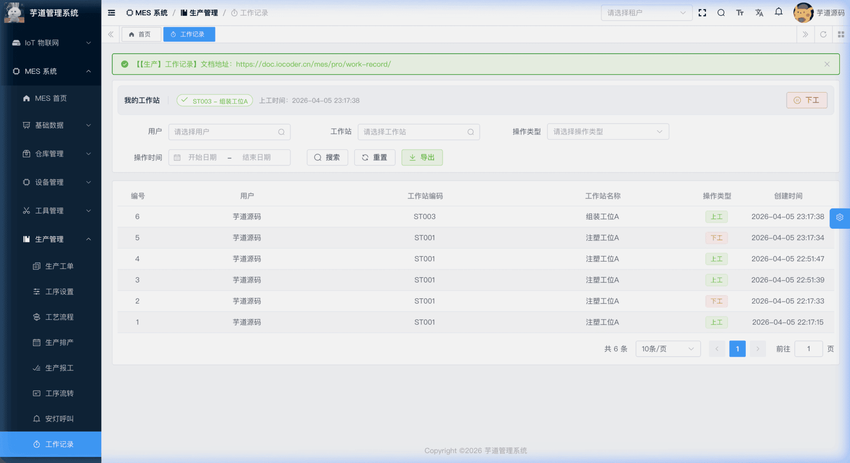 管理后台 - 工作记录状态栏