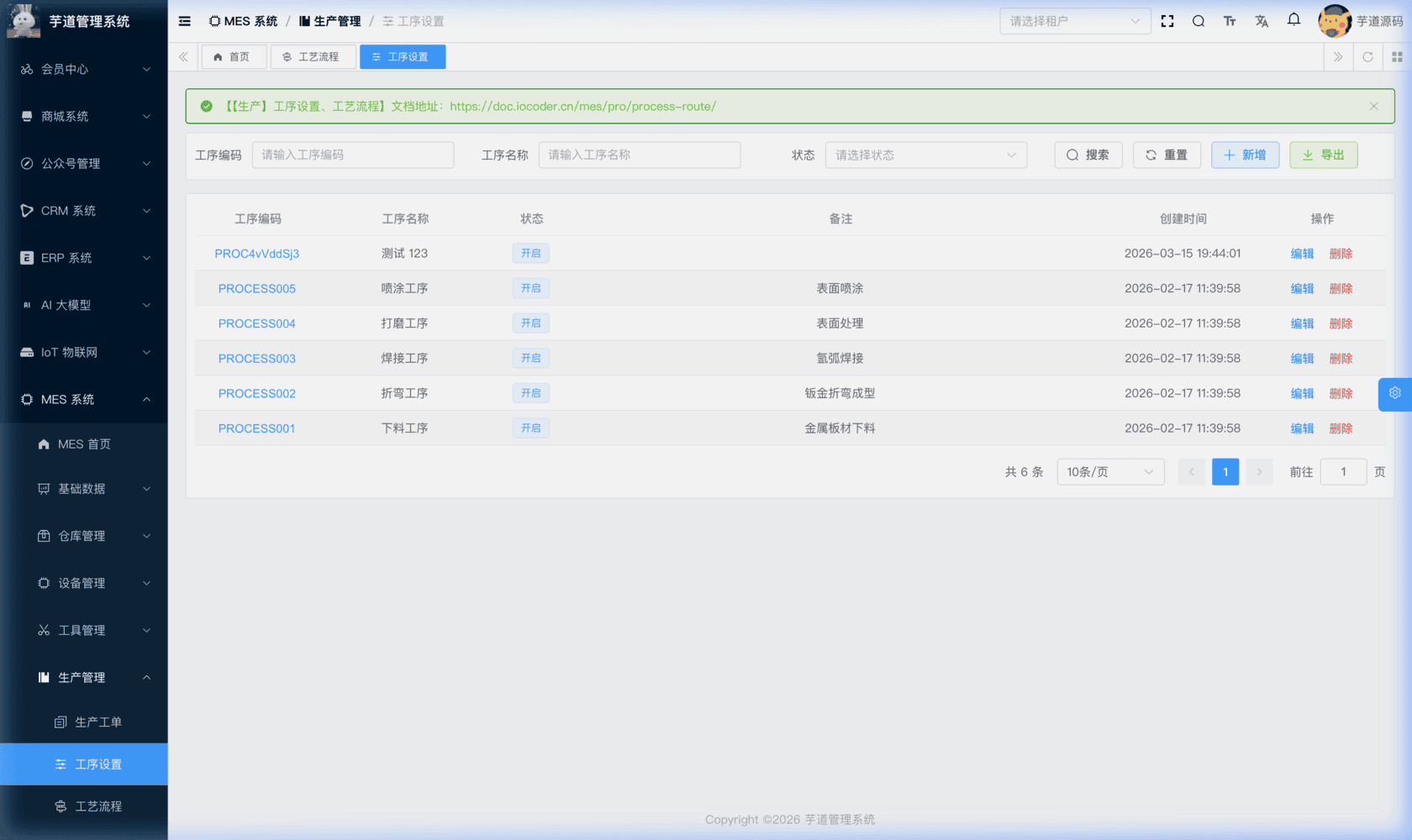 管理后台 - 工序列表