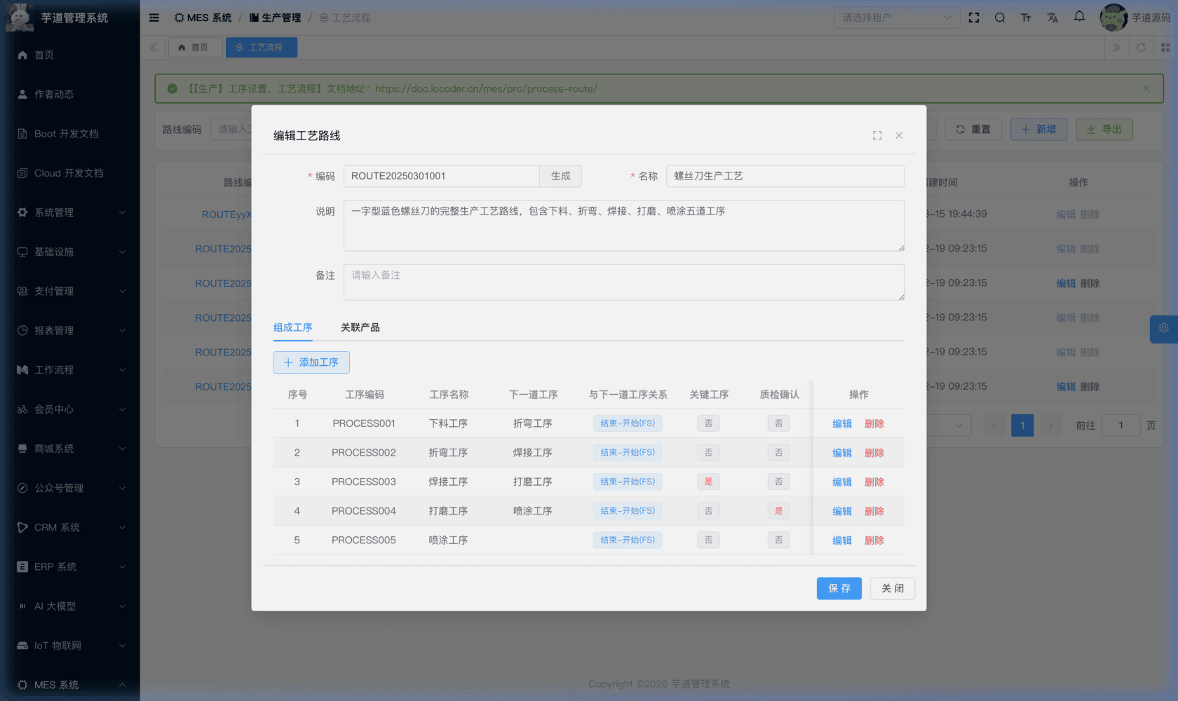 管理后台 - 工艺路线修改