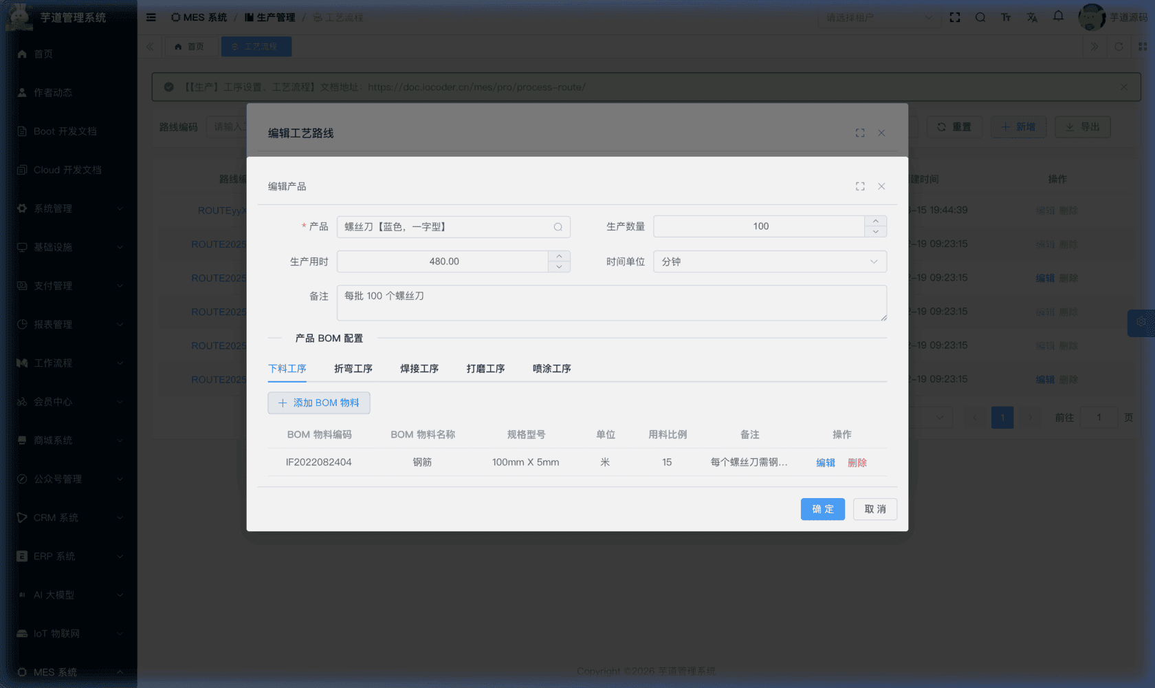 管理后台 - 工序级 BOM