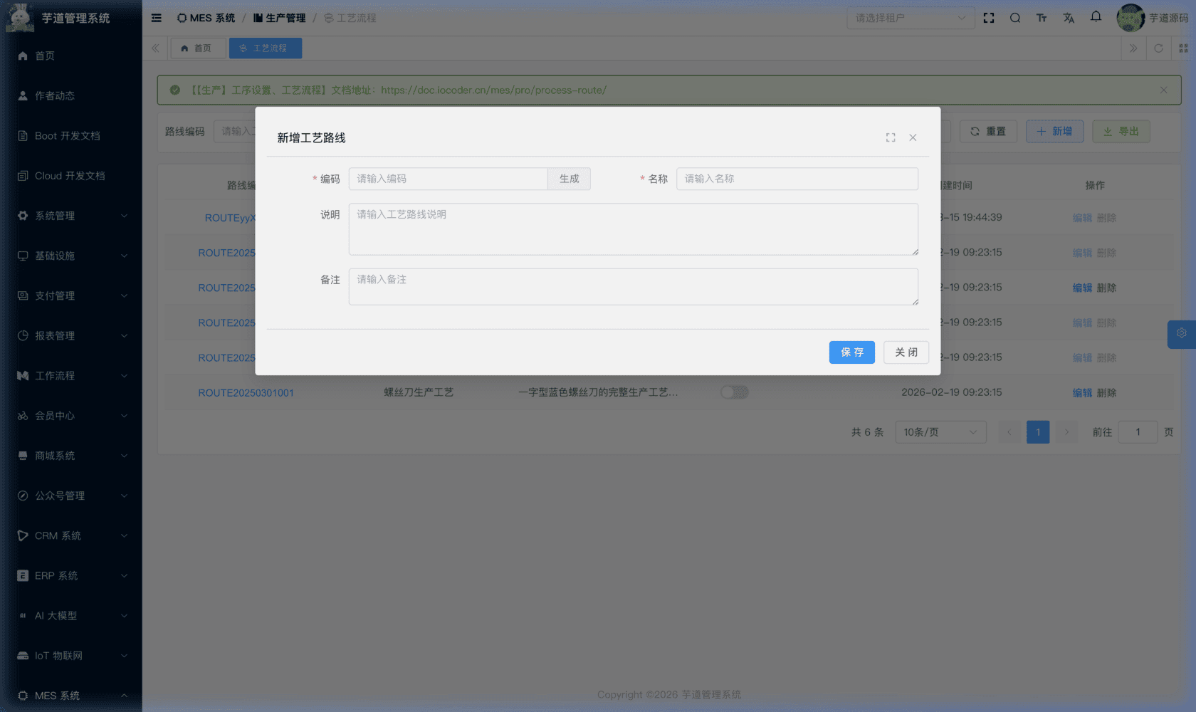 管理后台 - 工艺路线新增